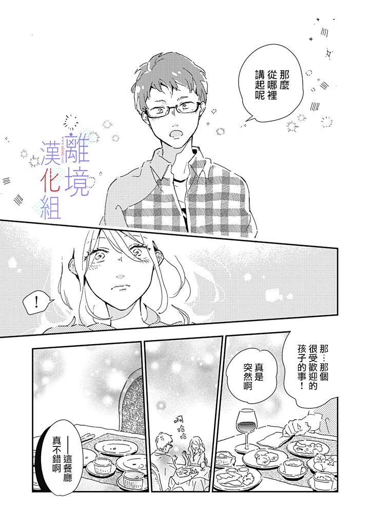 因为我已经结婚了啊!漫画,第6话3图