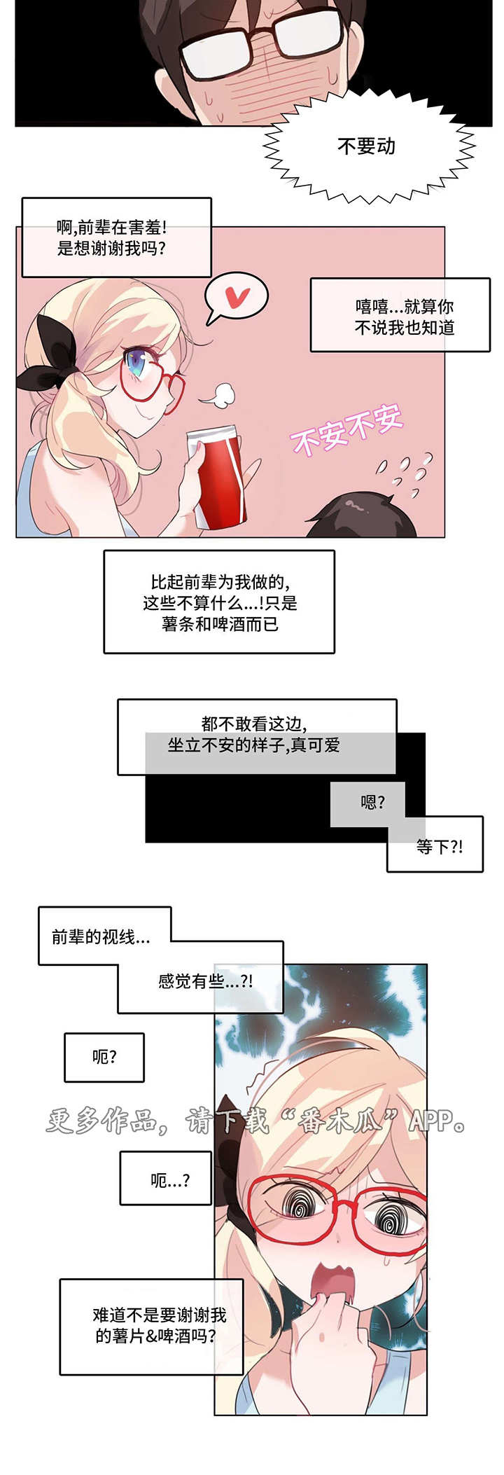 第6章：恍惚4