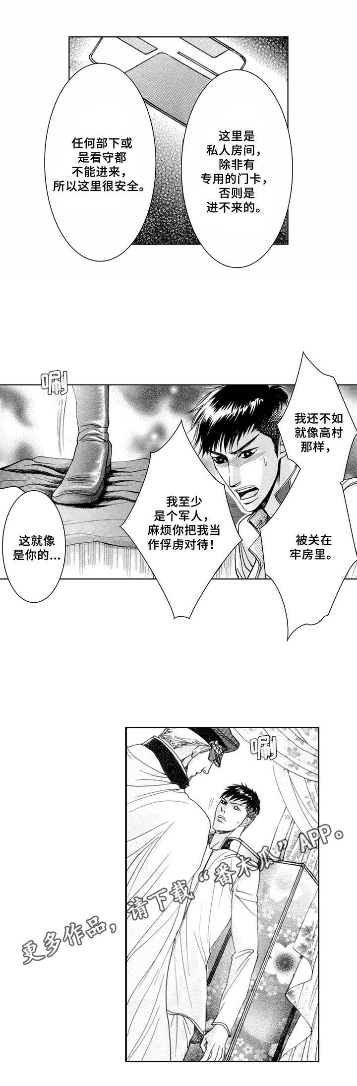 战俘救了敌人军官漫画,第9章：房间5图