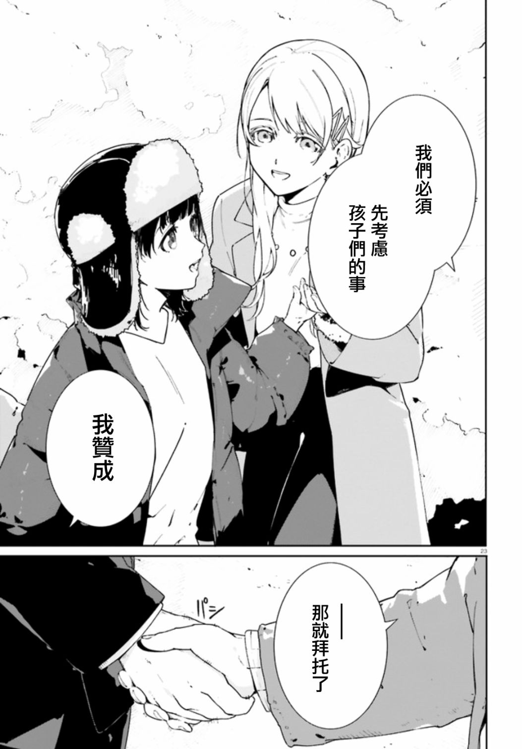 新·魔法科高校的劣等生 十字星的少女们漫画,第0.3话2图