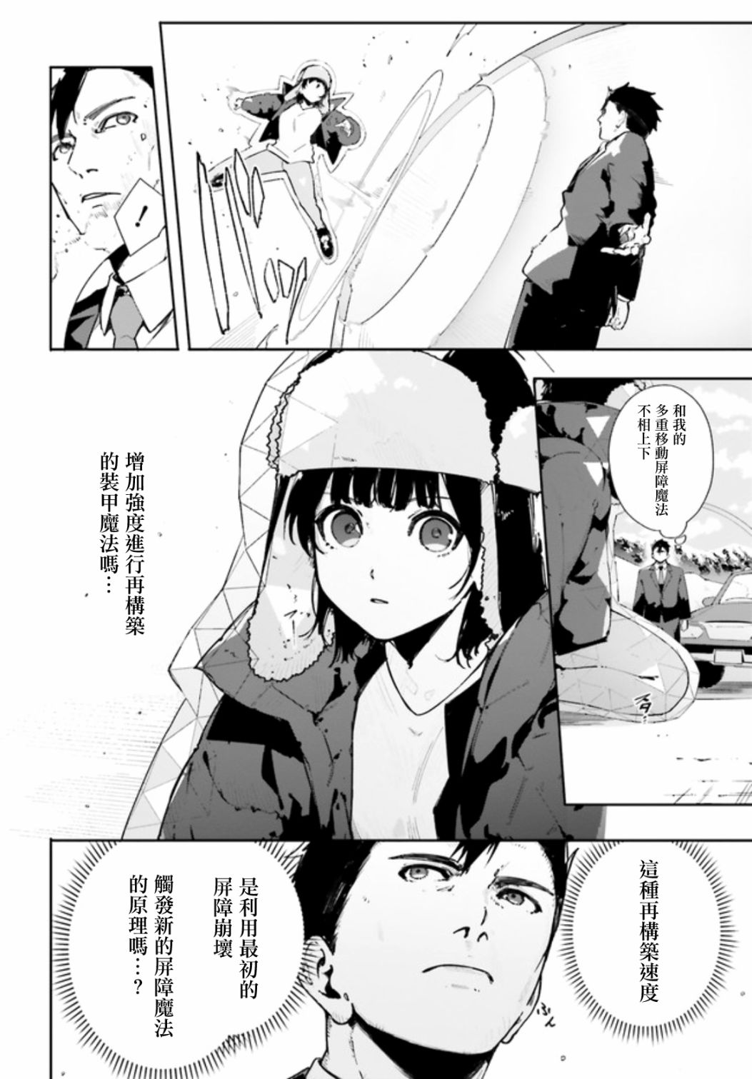 新·魔法科高校的劣等生 十字星的少女们漫画,第0.3话2图