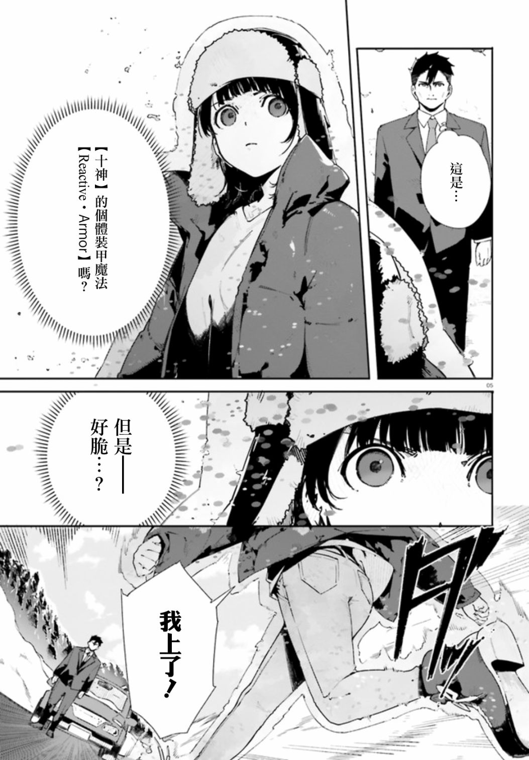 新·魔法科高校的劣等生 十字星的少女们漫画,第0.3话5图