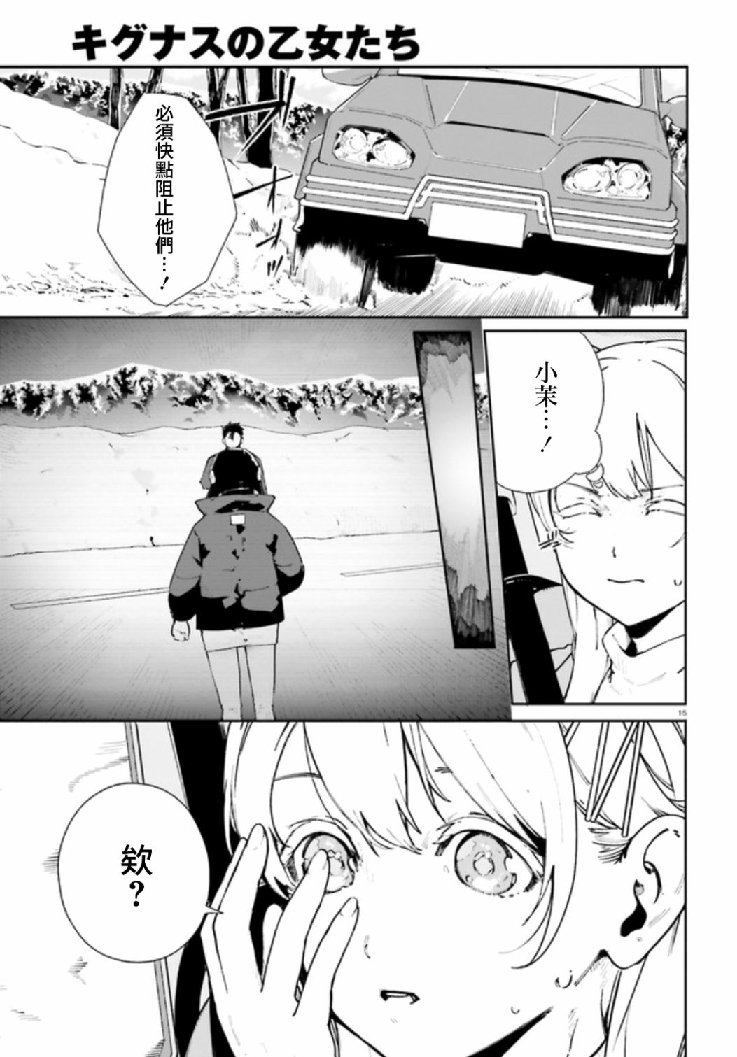 新·魔法科高校的劣等生 十字星的少女们漫画,第0.3话4图