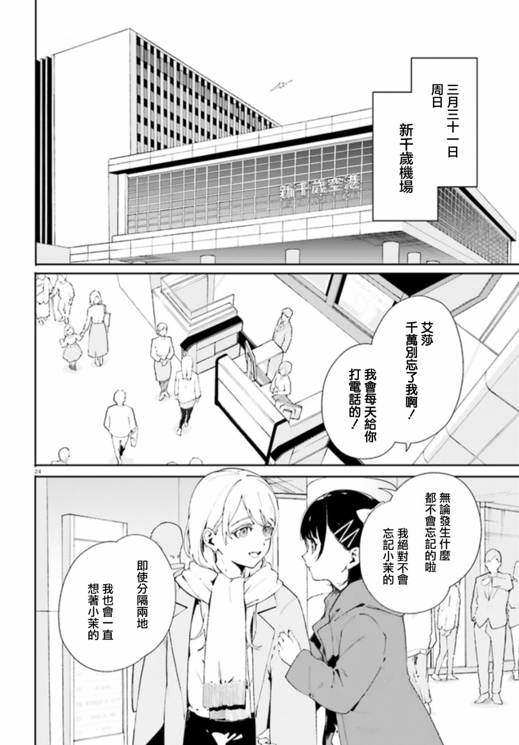 新·魔法科高校的劣等生 十字星的少女们漫画,第0.3话3图