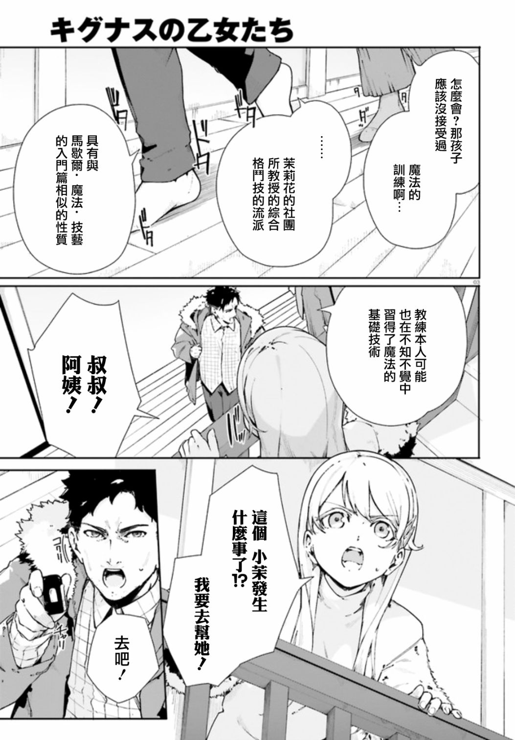 新·魔法科高校的劣等生 十字星的少女们漫画,第0.3话3图