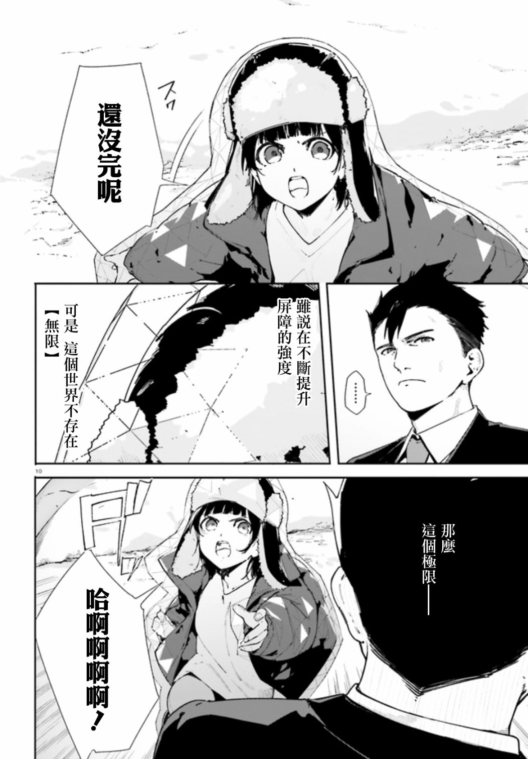 新·魔法科高校的劣等生 十字星的少女们漫画,第0.3话4图