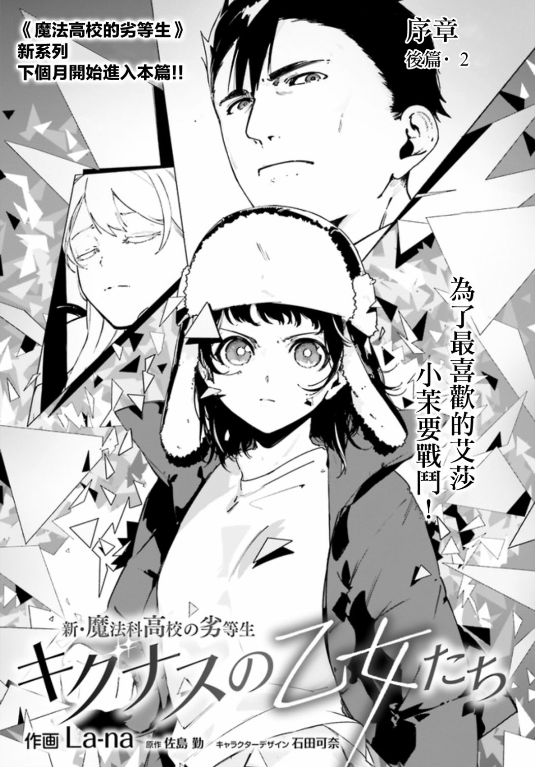 新·魔法科高校的劣等生 十字星的少女们漫画,第0.3话1图