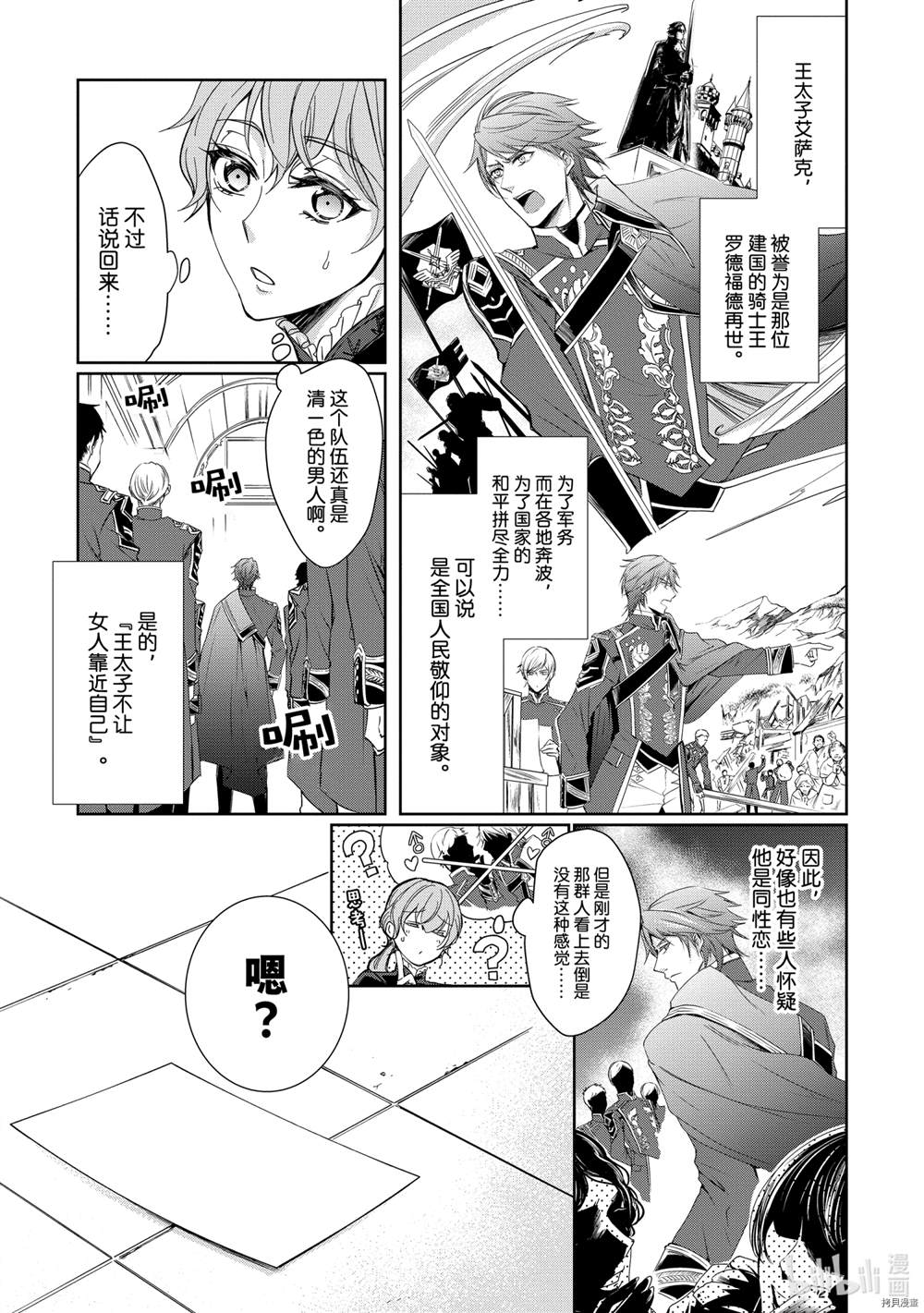 贫困大小姐是王太子殿下的雇佣未婚妻漫画,第1话5图