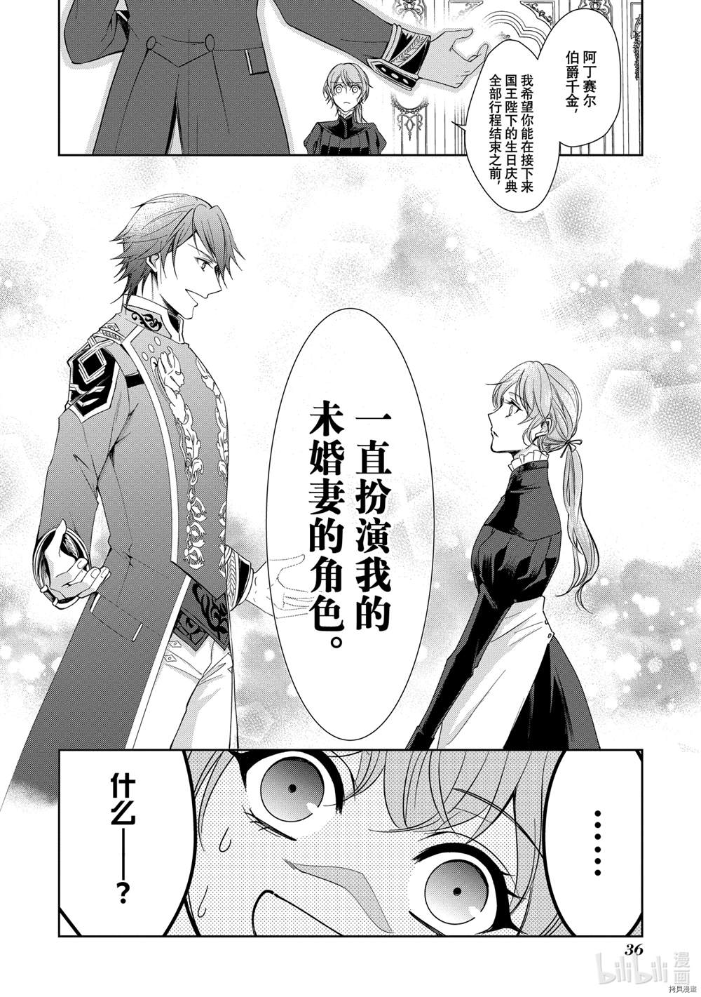 贫困大小姐是王太子殿下的雇佣未婚妻漫画,第1话2图