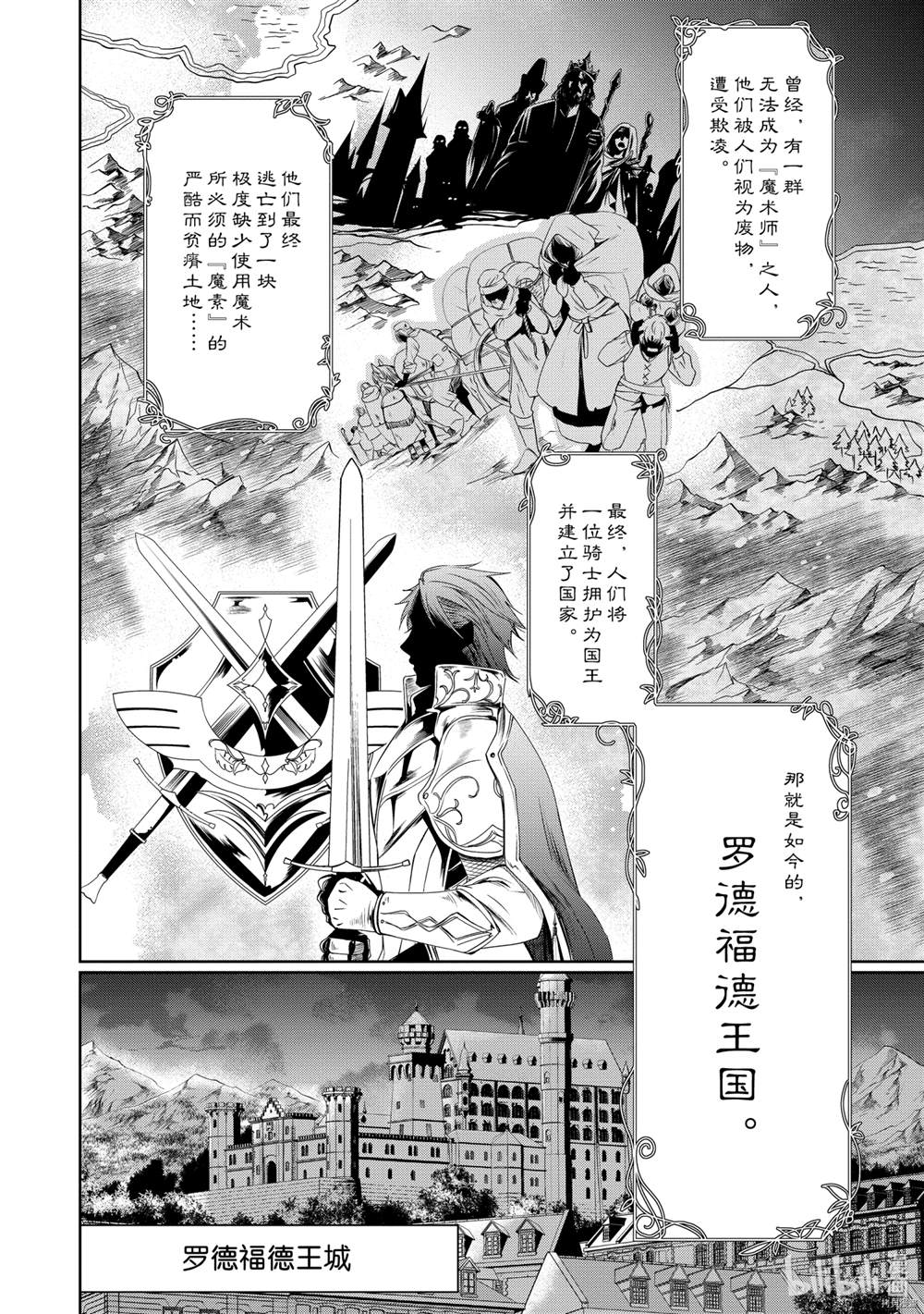 贫困大小姐是王太子殿下的雇佣未婚妻漫画,第1话5图