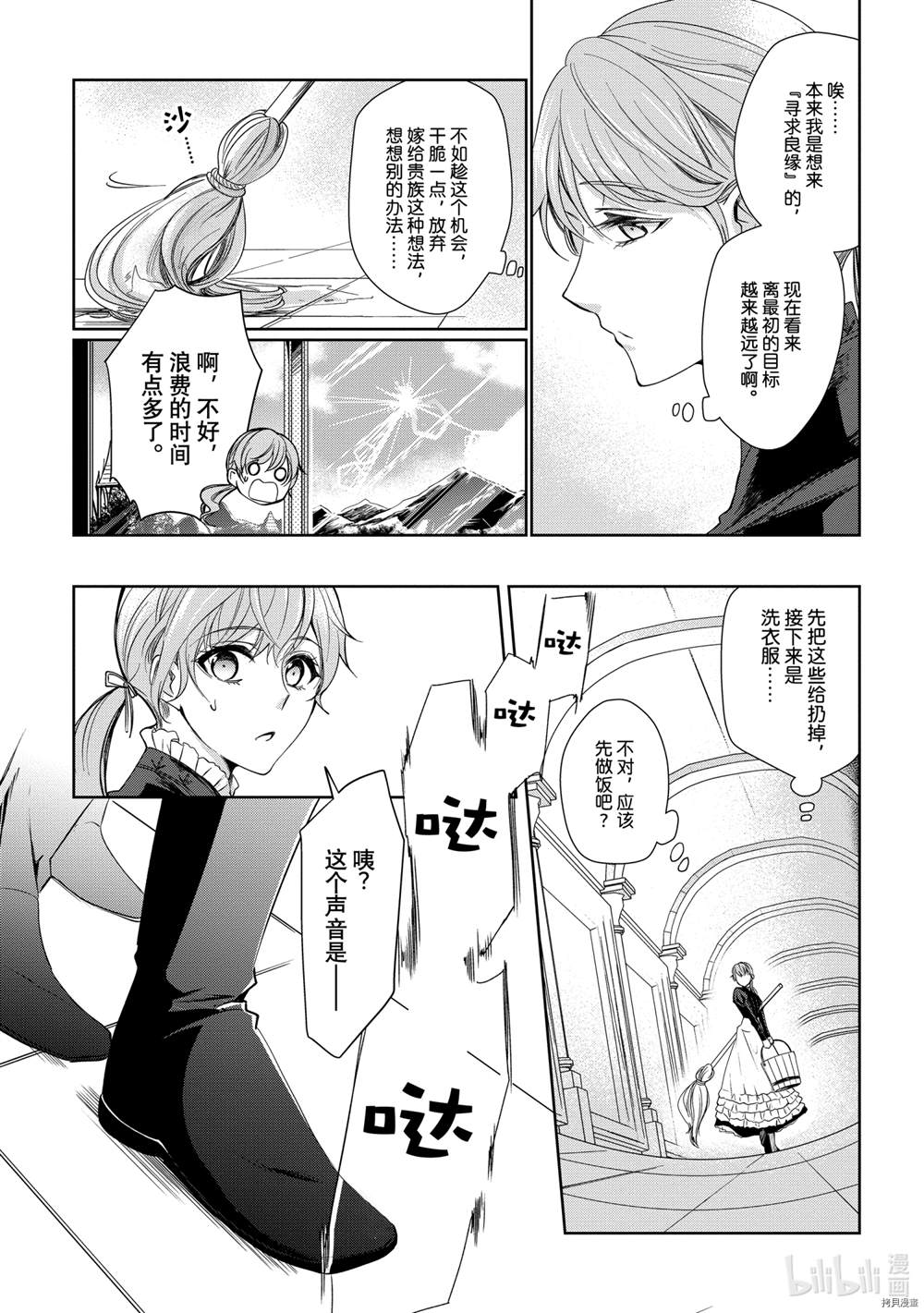 贫困大小姐是王太子殿下的雇佣未婚妻漫画,第1话3图