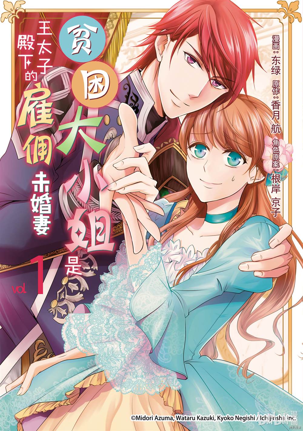 贫困大小姐是王太子殿下的雇佣未婚妻漫画,第1话1图