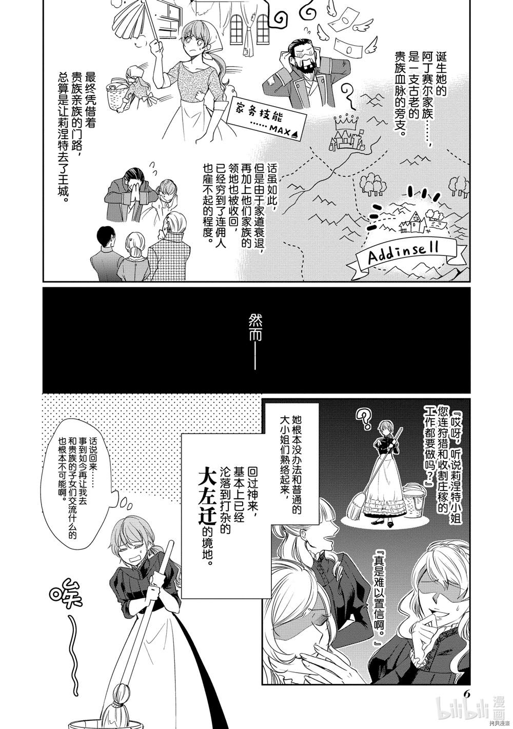 贫困大小姐是王太子殿下的雇佣未婚妻漫画,第1话2图