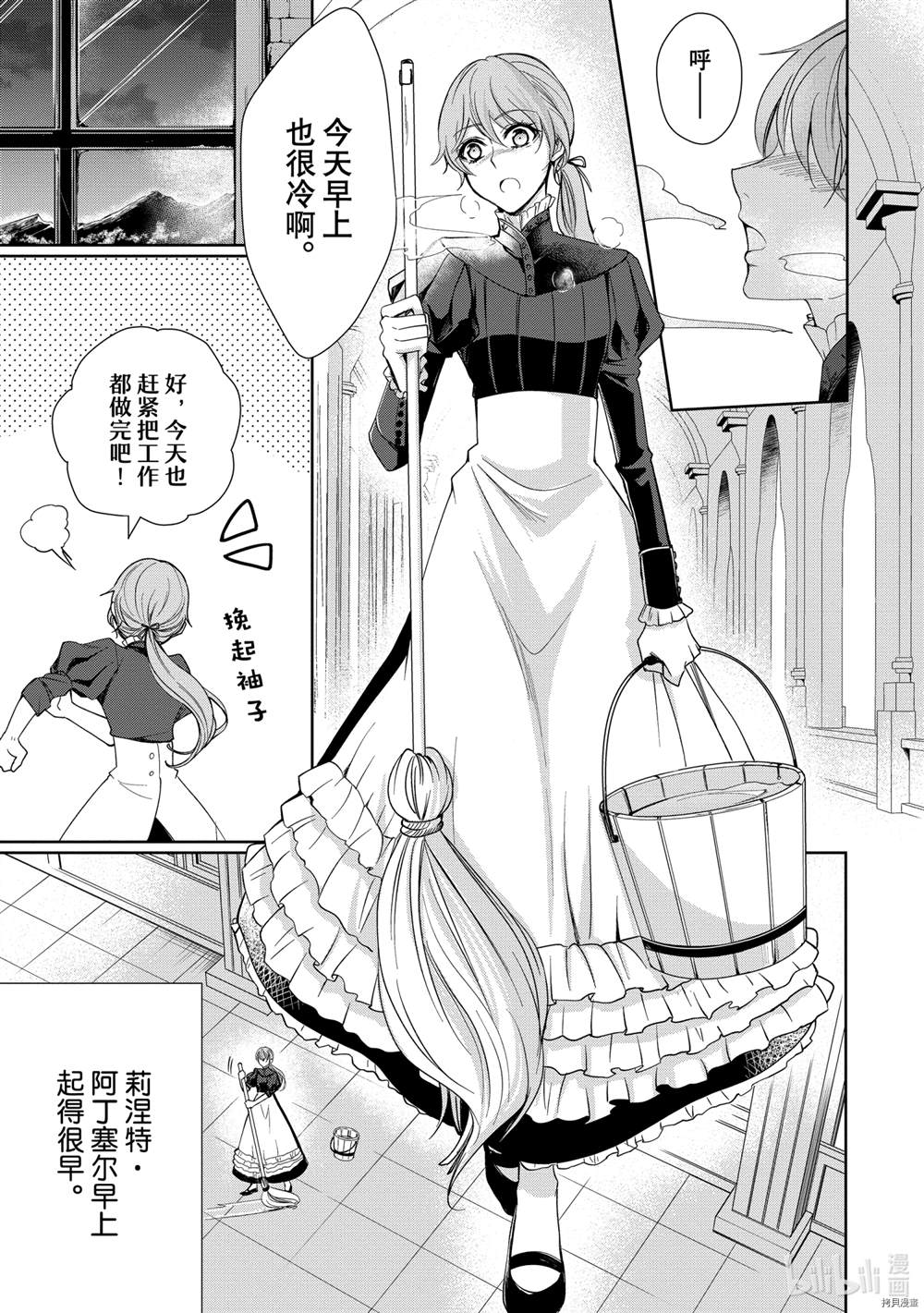 贫困大小姐是王太子殿下的雇佣未婚妻漫画,第1话1图