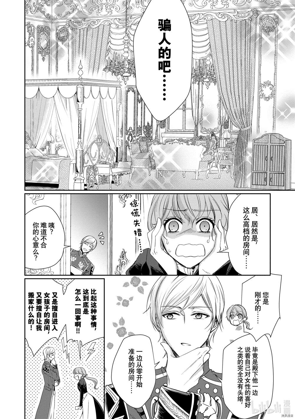 贫困大小姐是王太子殿下的雇佣未婚妻漫画,第1话2图