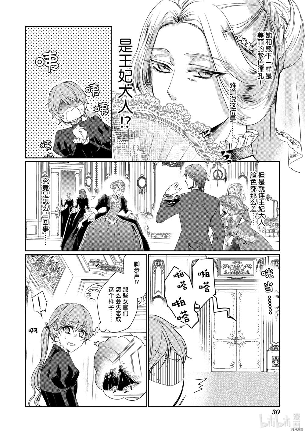 贫困大小姐是王太子殿下的雇佣未婚妻漫画,第1话1图