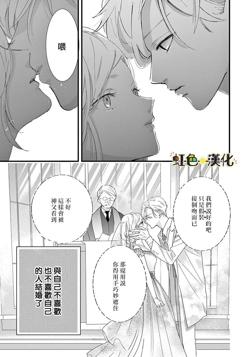 交往0日婚漫画,第1话前篇5图