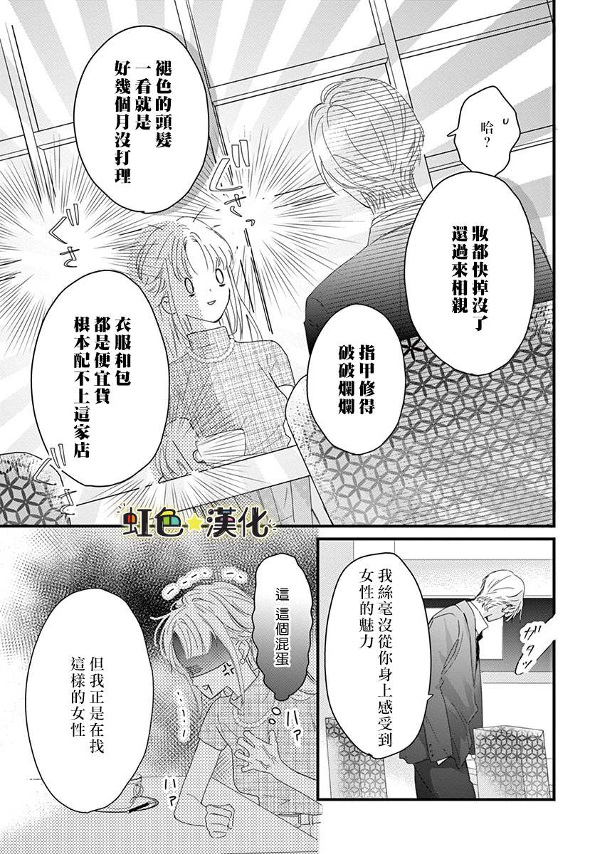 交往0日婚漫画,第1话前篇4图