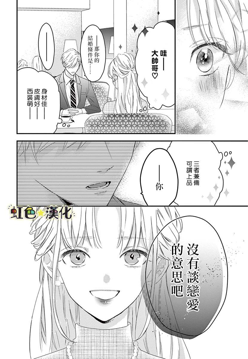 交往0日婚漫画,第1话前篇3图