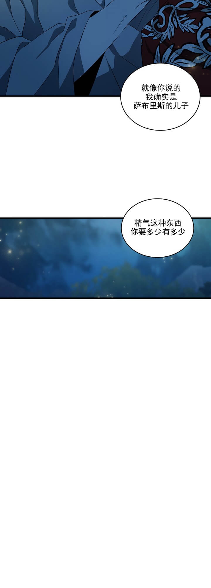 在爱与恨之间穿梭歌曲漫画,第3话2图