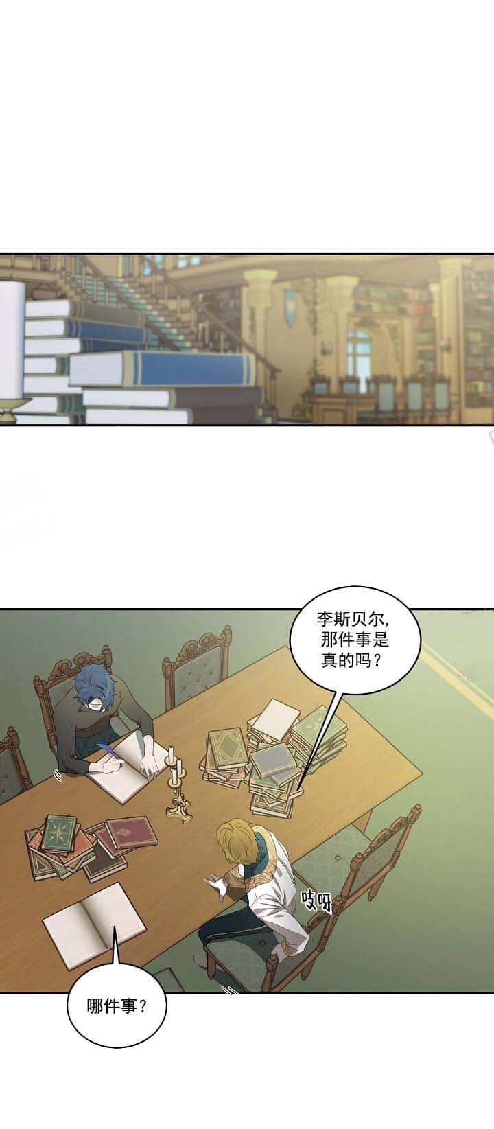 在爱与恨之间穿梭歌曲漫画,第7话4图