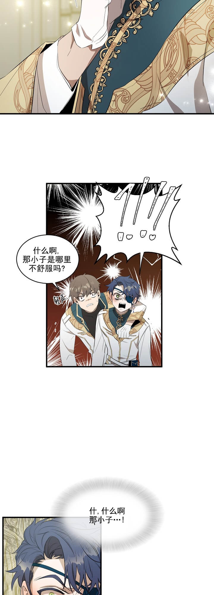 在爱与恨之间漫画,第4话2图