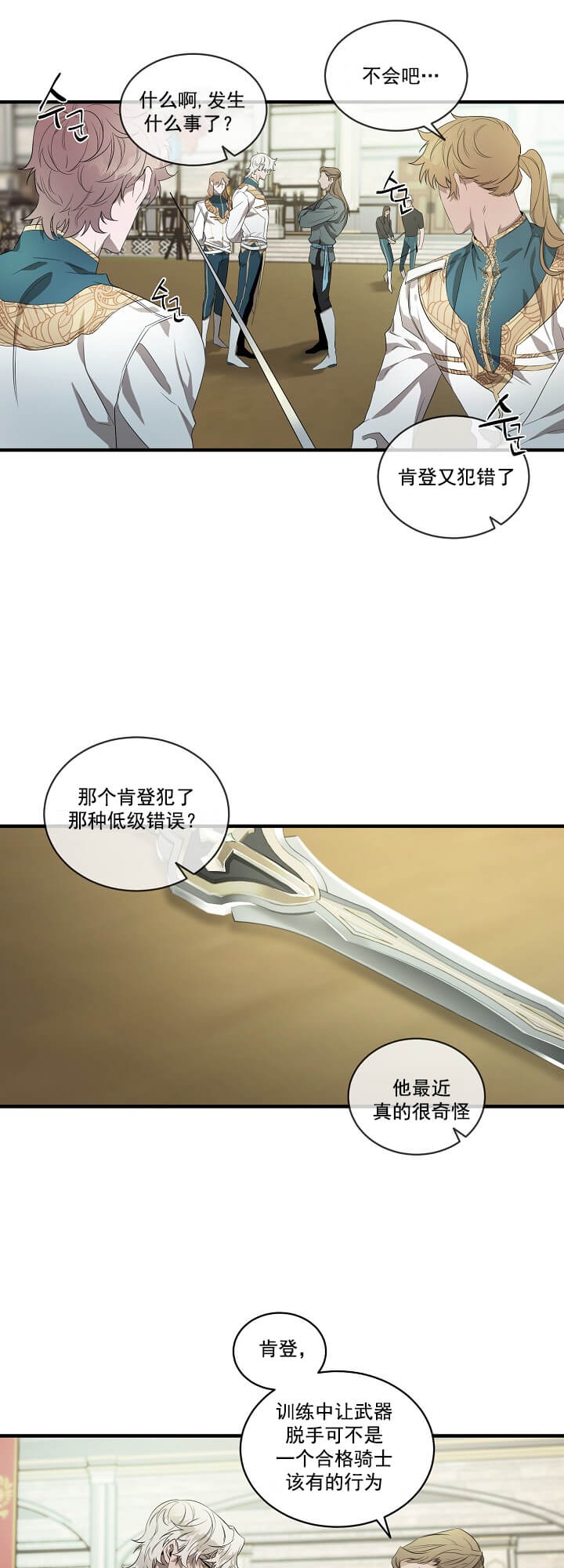 在爱与恨之间漫画,第4话3图