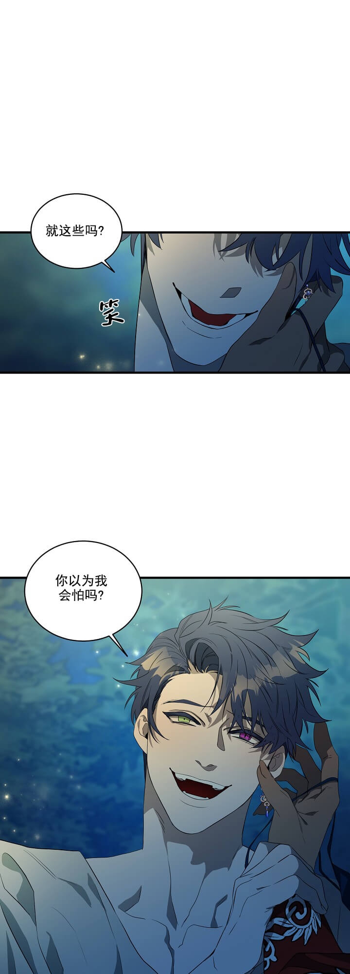 在爱与恨之间穿梭歌曲漫画,第3话1图