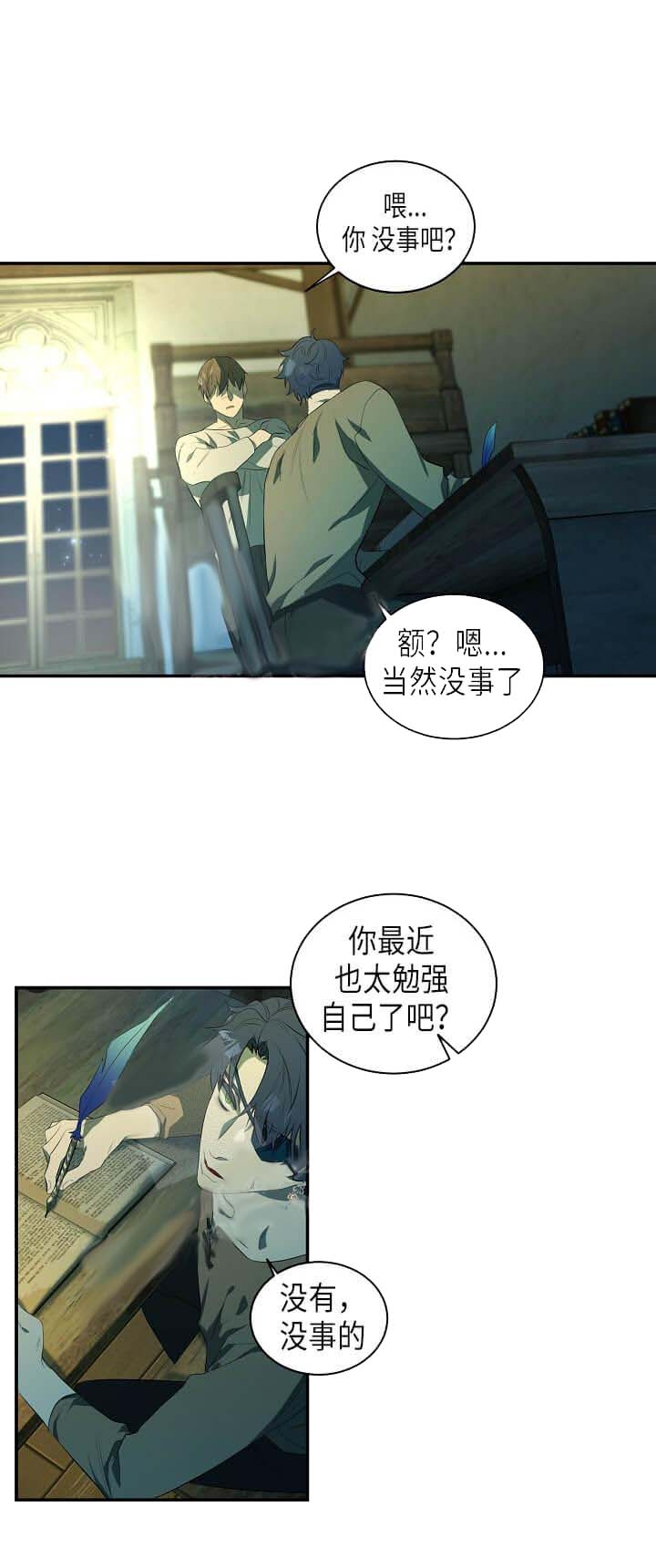 在爱与恨之间穿梭歌曲漫画,第10话5图