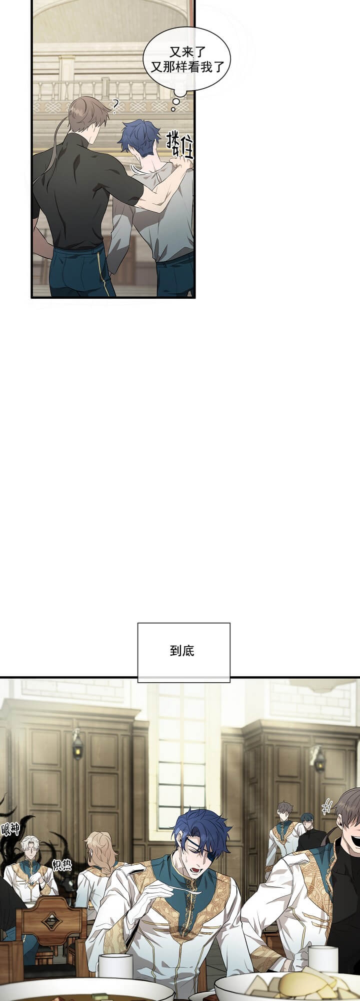 在爱与恨之间漫画,第5话4图