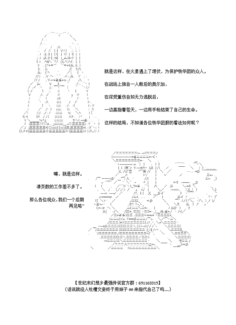 世纪末幻想乡最强救世主传说银之圣者篇漫画,第4话1图