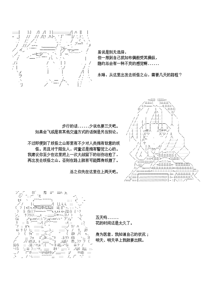 世纪末幻想乡最强救世主传说银之圣者篇漫画,第4话4图