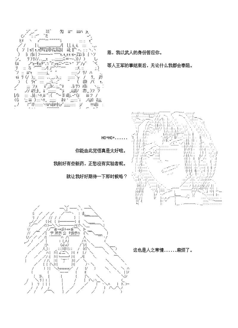 世纪末幻想乡最强救世主传说银之圣者篇漫画,第4话3图