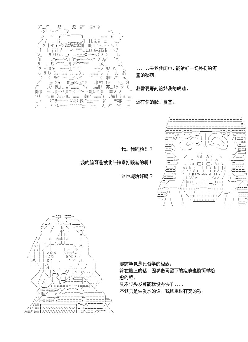 世纪末幻想乡最强救世主传说银之圣者篇漫画,第4话5图