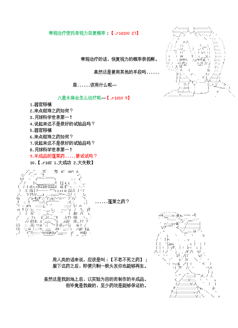 世纪末幻想乡最强救世主传说银之圣者篇漫画,第4话3图