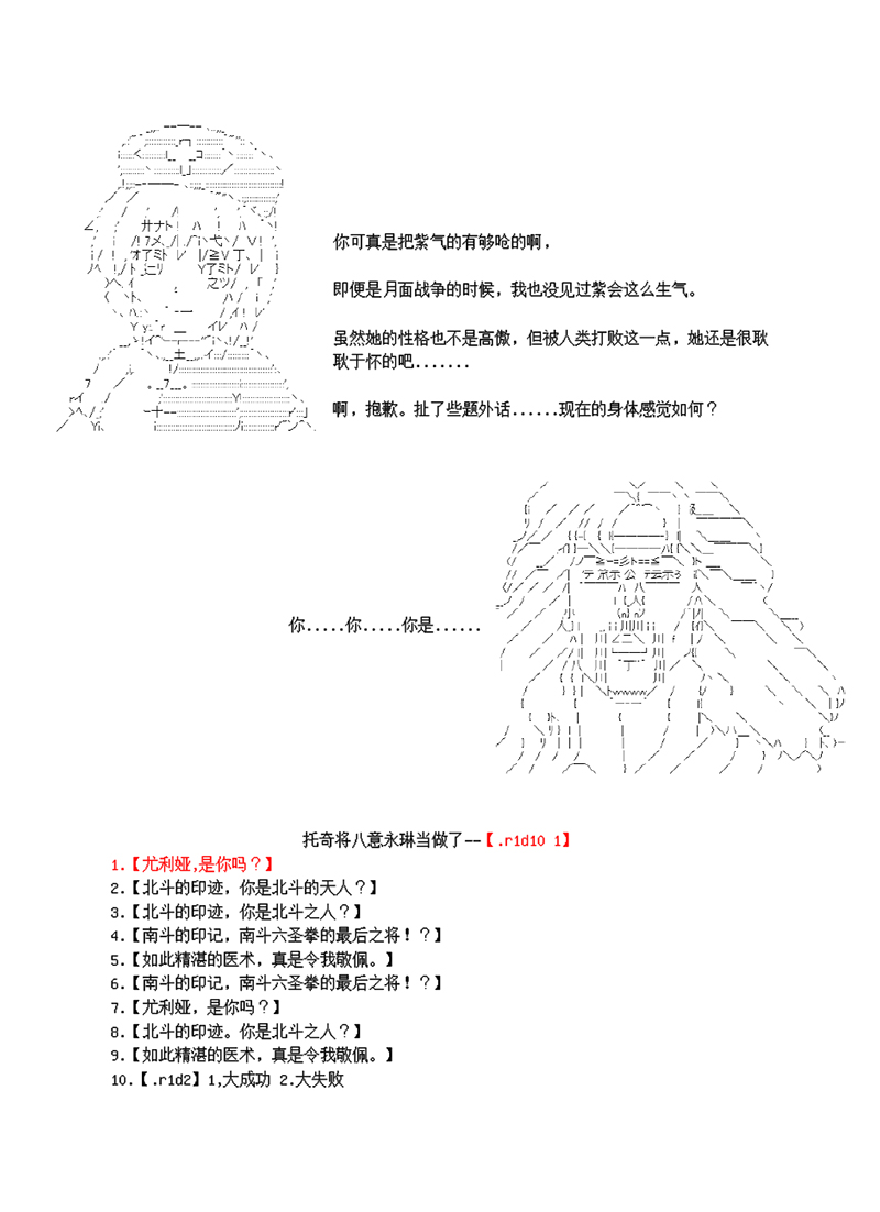 世纪末幻想乡最强救世主传说银之圣者篇漫画,第4话4图