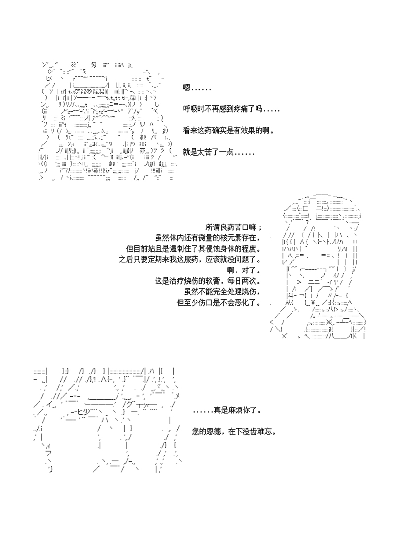 世纪末幻想乡最强救世主传说银之圣者篇漫画,第4话2图