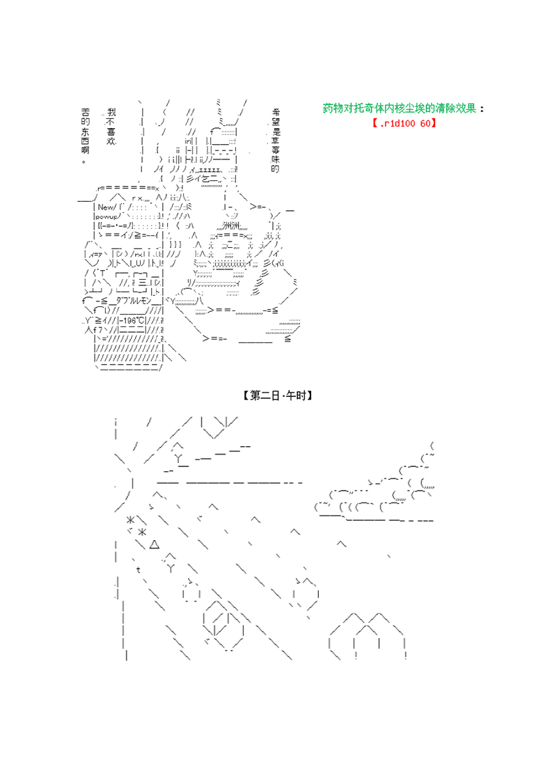 世纪末幻想乡最强救世主传说银之圣者篇漫画,第4话1图