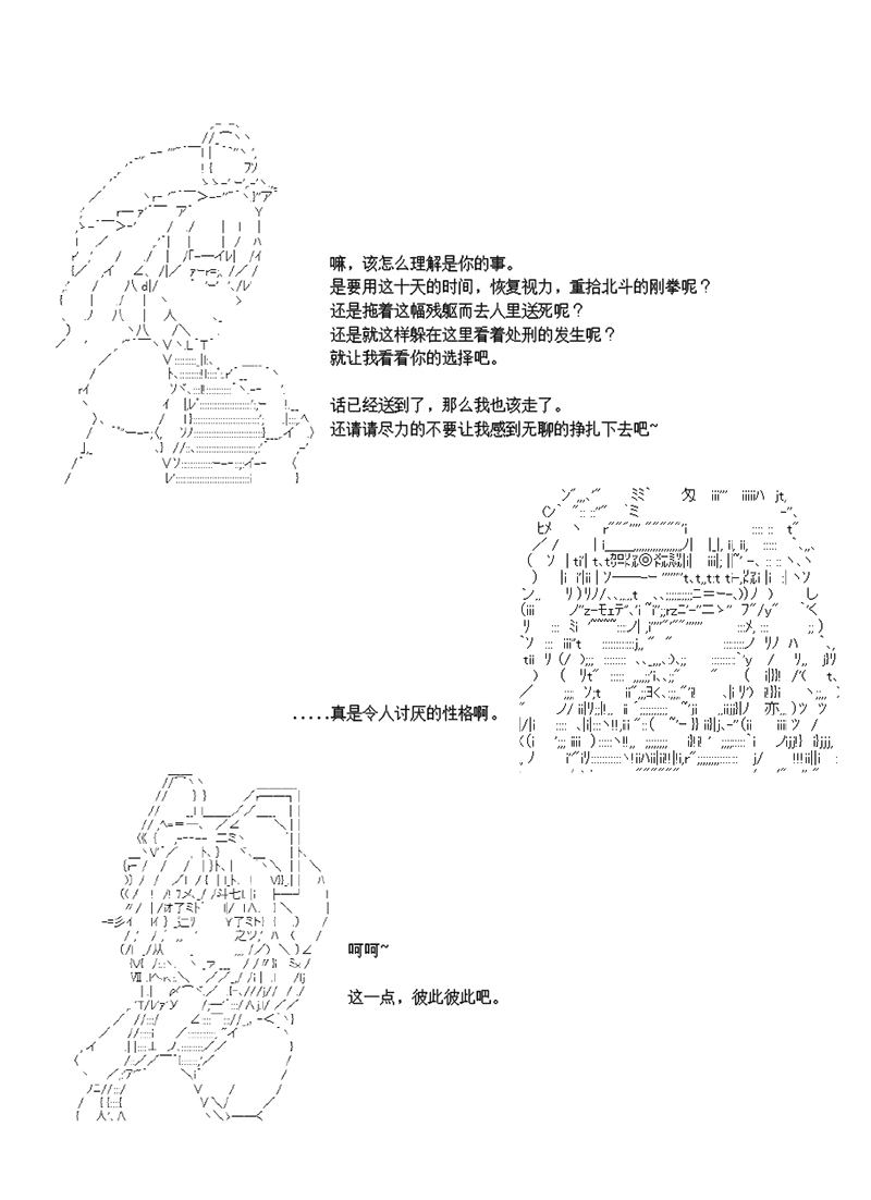 世纪末幻想乡最强救世主传说银之圣者篇漫画,第4话3图