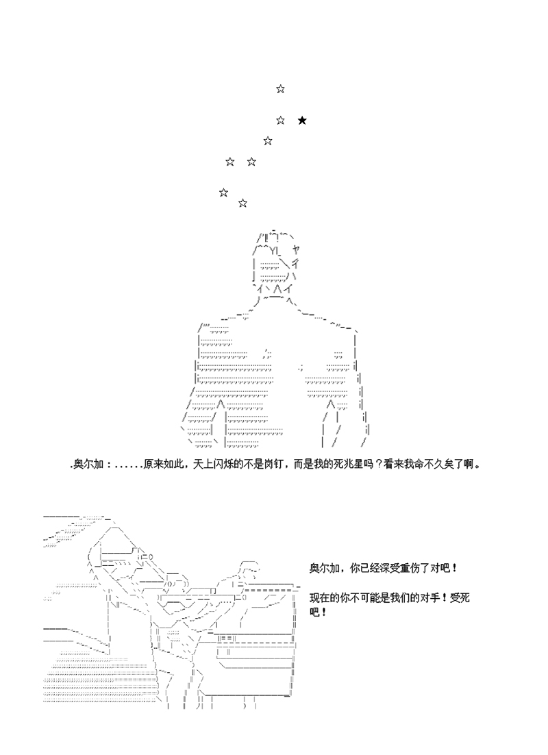 世纪末幻想乡最强救世主传说银之圣者篇漫画,第4话4图