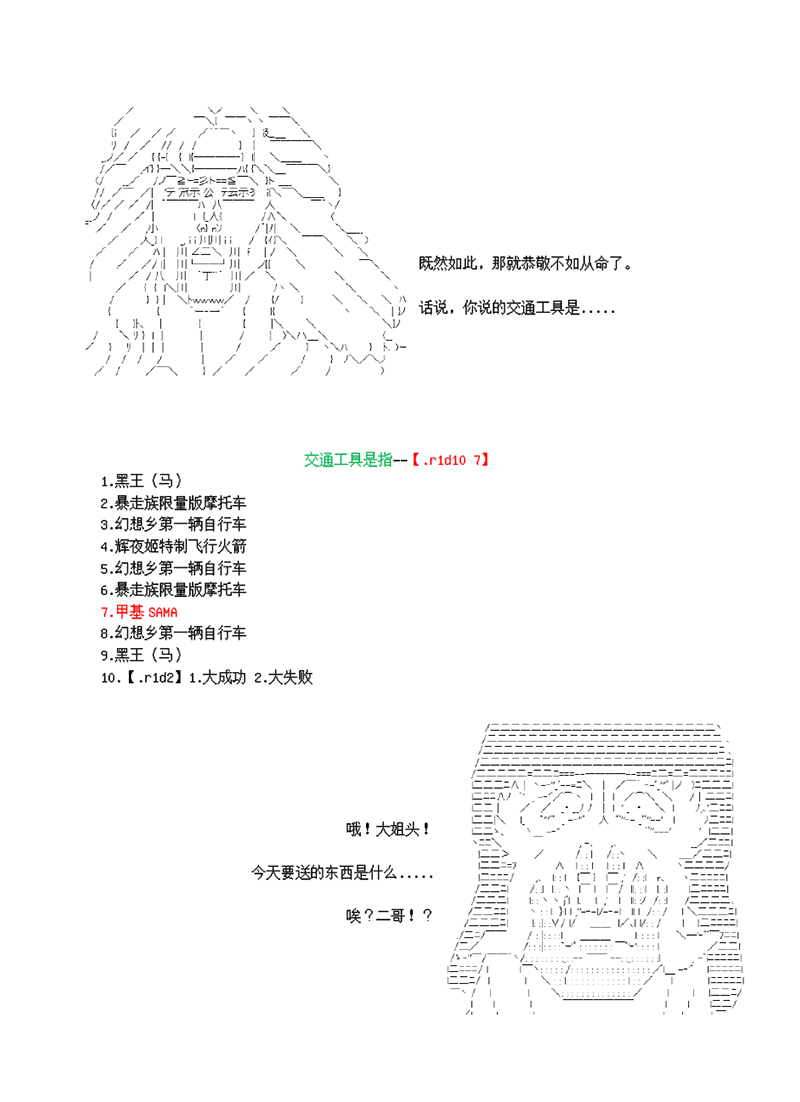 世纪末幻想乡最强救世主传说银之圣者篇漫画,第4话4图