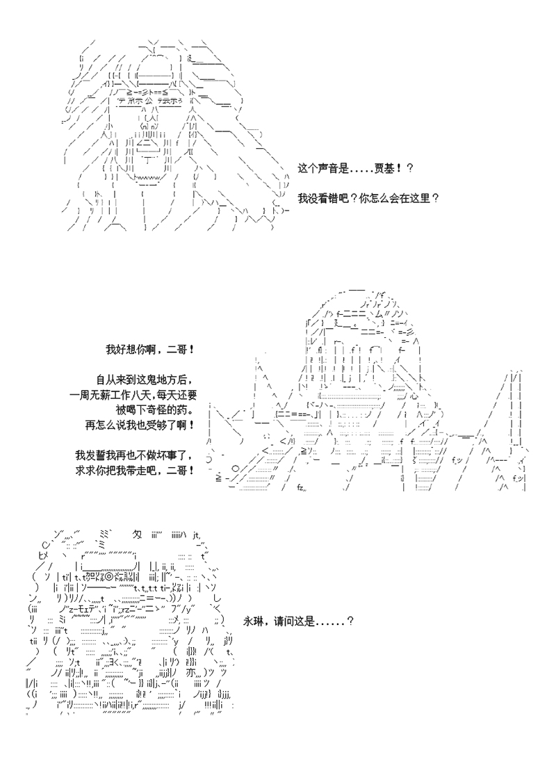 世纪末幻想乡最强救世主传说银之圣者篇漫画,第4话5图