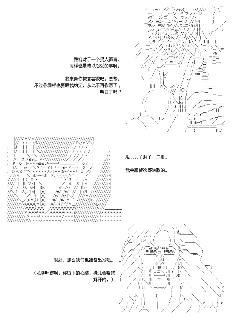 世纪末幻想乡最强救世主传说银之圣者篇漫画,第4话1图