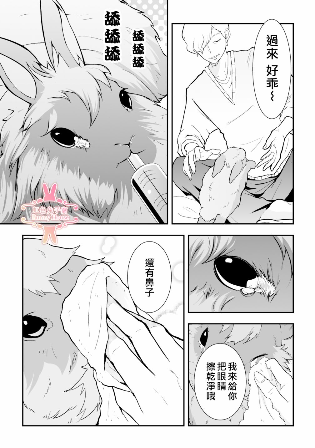 极道兔兔漫画,第10话1图