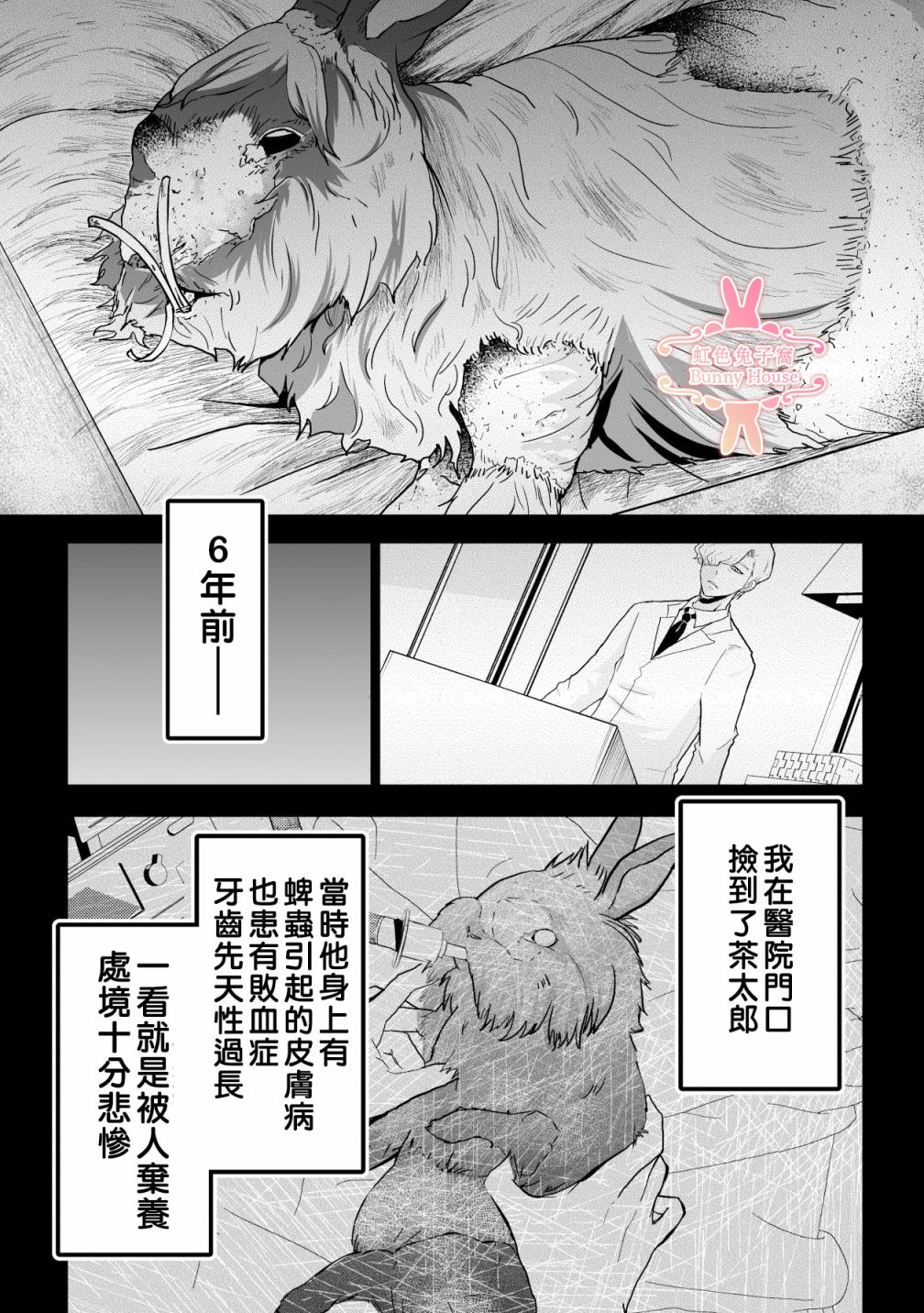 极道兔兔漫画,第10话4图