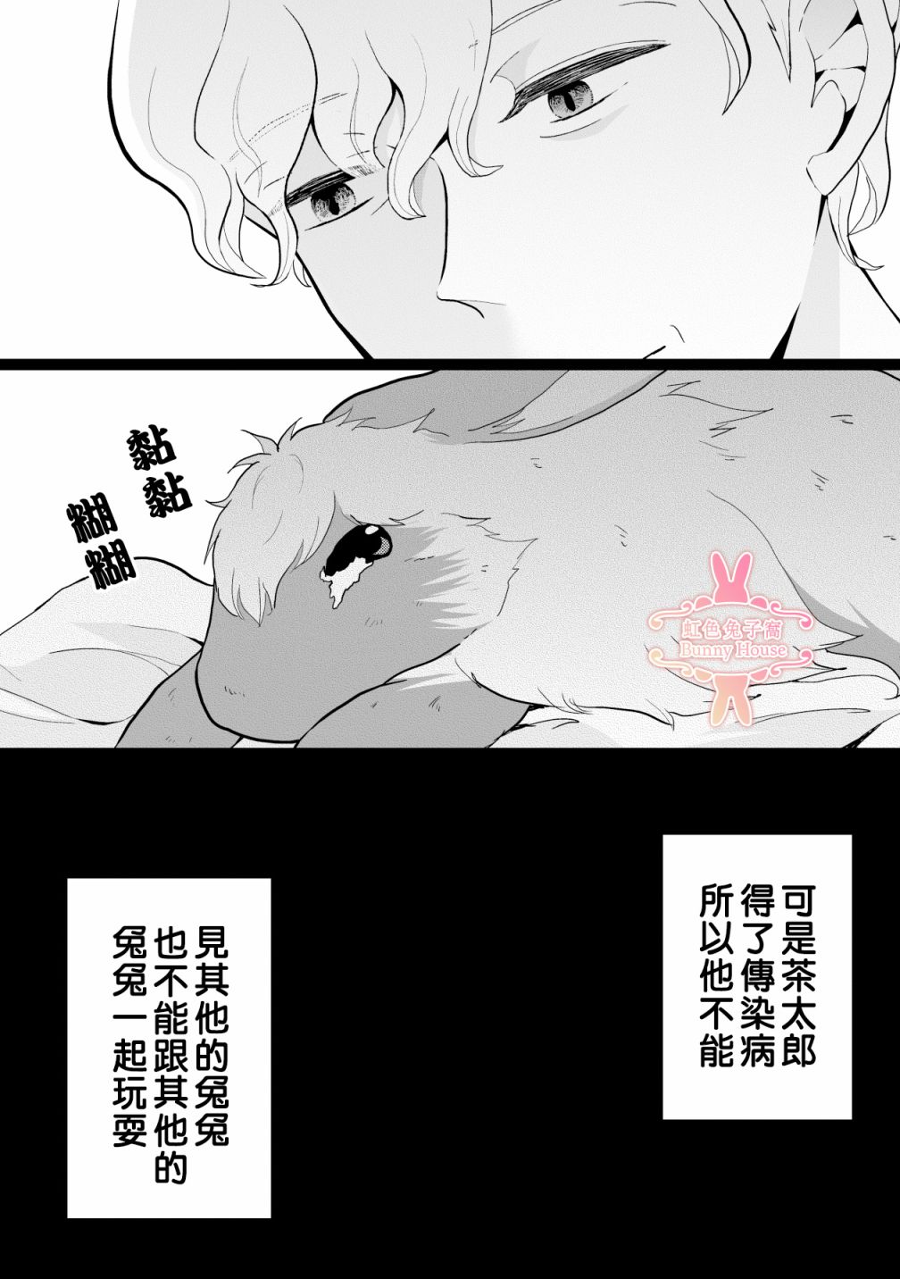 极道兔兔漫画,第10话3图