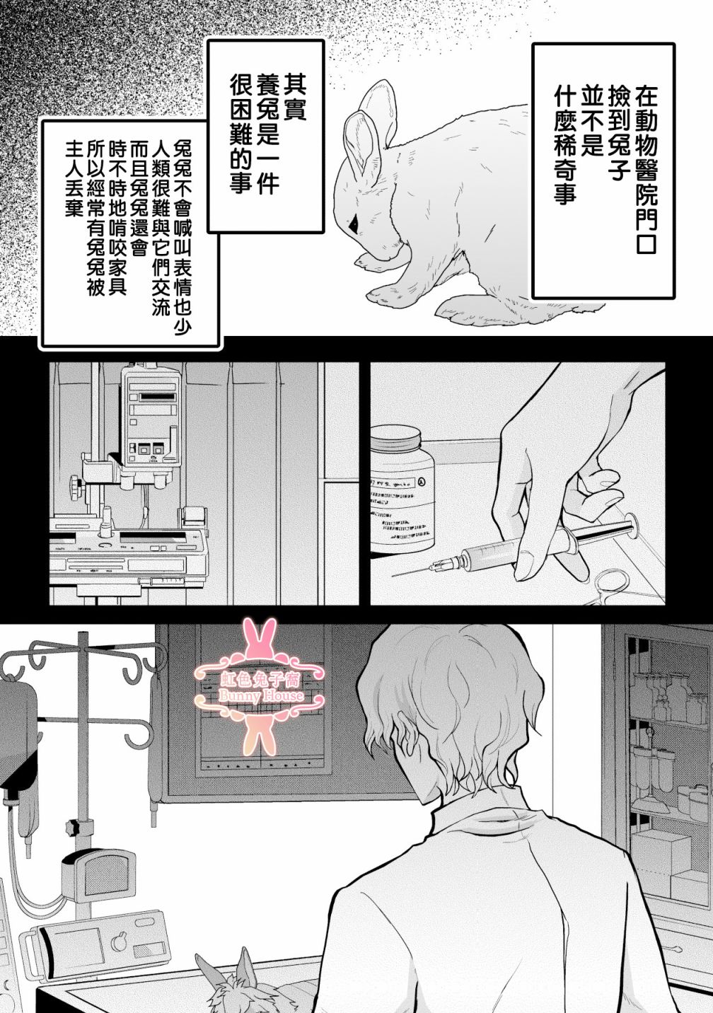 极道兔兔漫画,第10话5图