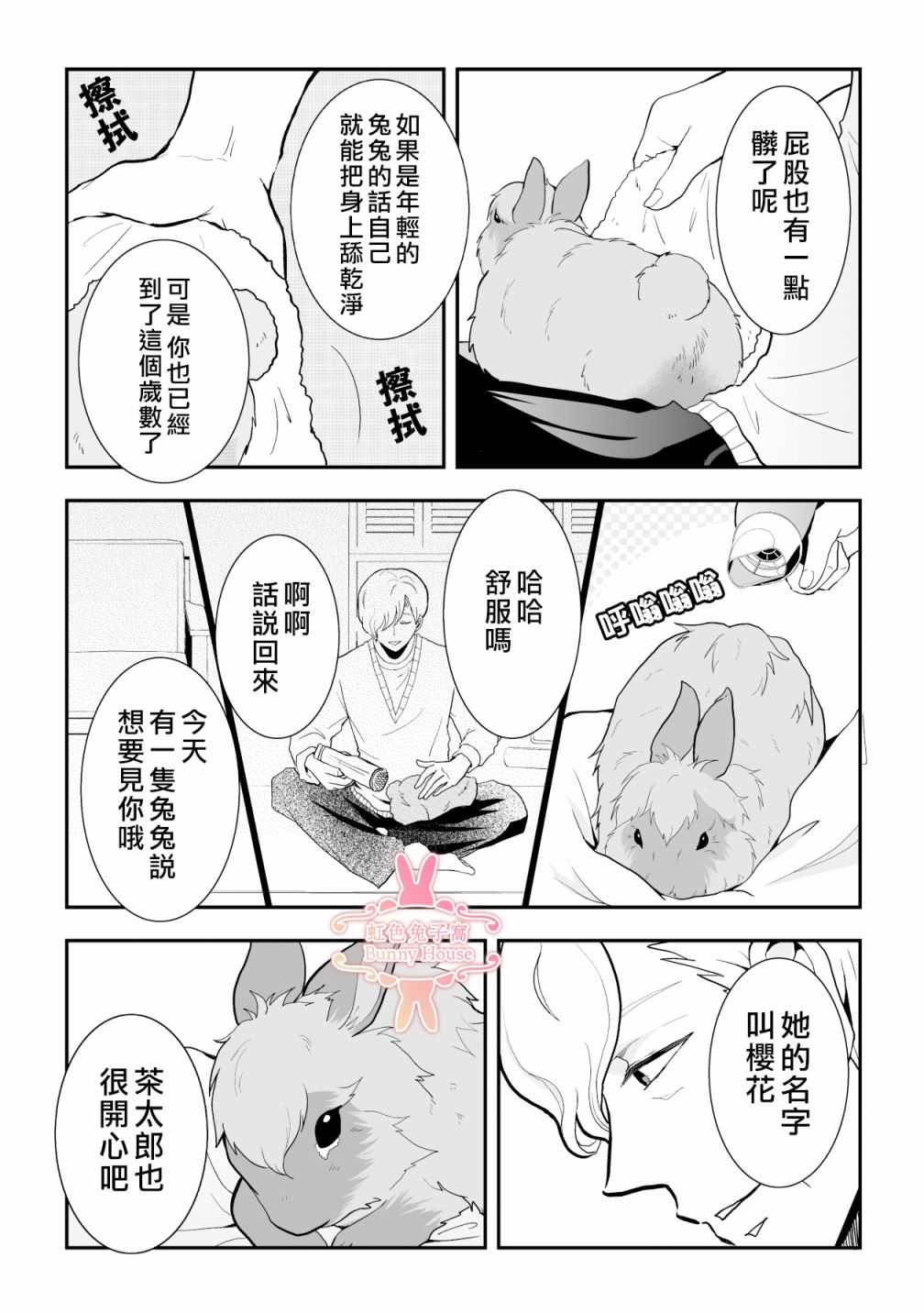 极道兔兔漫画,第10话2图