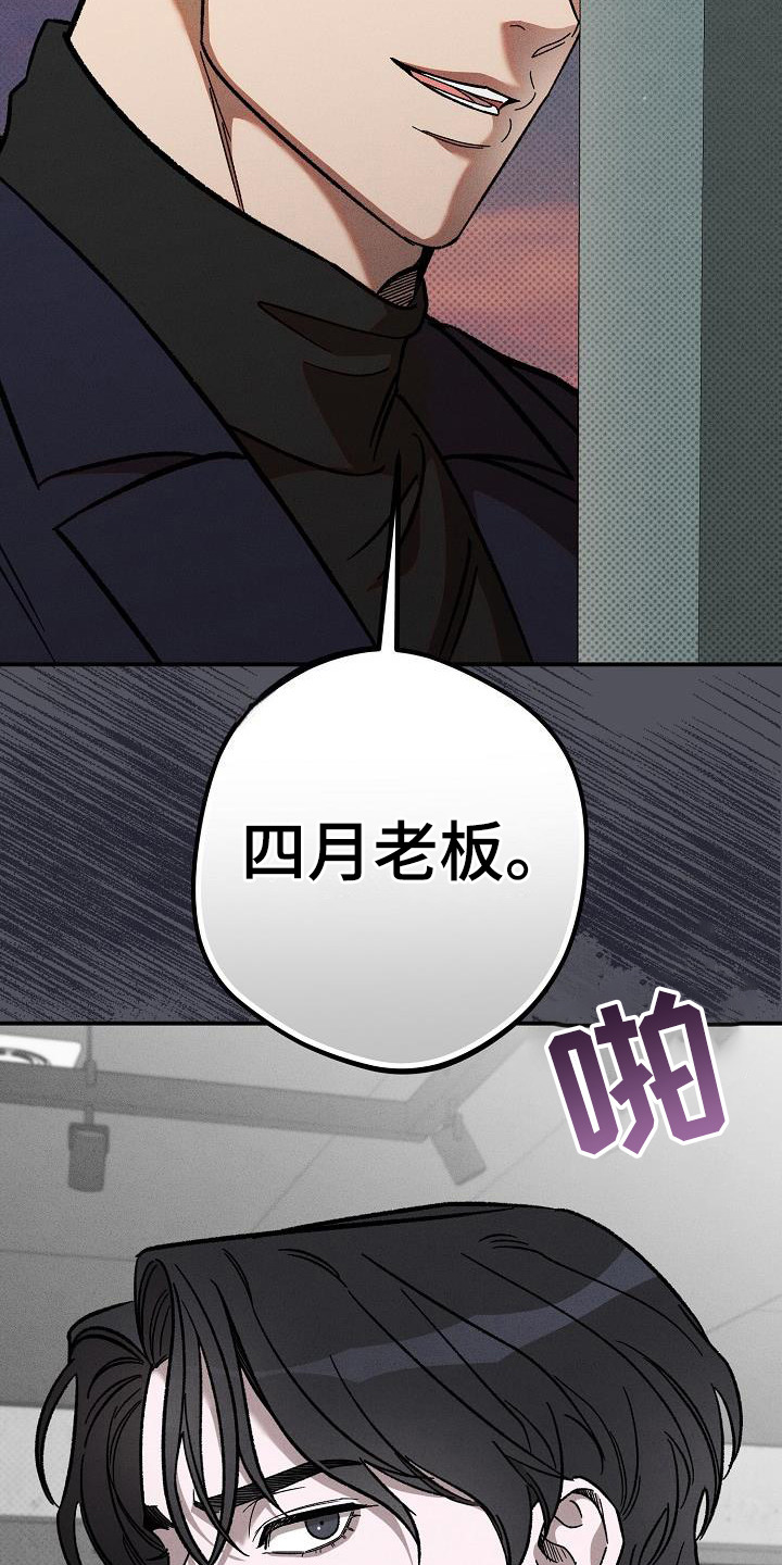 刻印入侵漫画,第6话5图