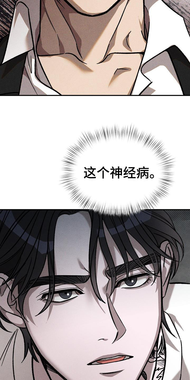 刻印入侵漫画,第3话3图